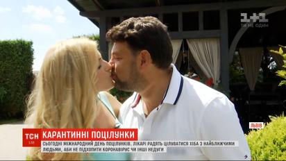 День поцелуев: боятся ли украинцы ласок во время карантина
