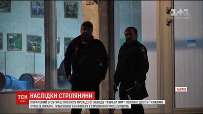 Слідчі чекають на дозвіл лікарів, аби опитати єдиного свідка сутички в Харкові