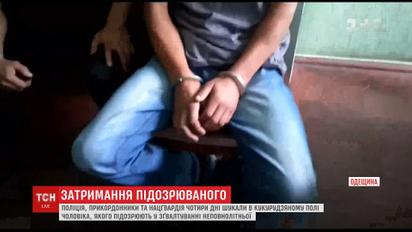 Насильник девочки, которого вся Одесчина разыскивала четыре дня, попал в полицейскую засаду