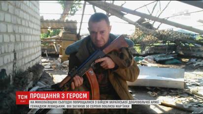 На Миколаївщині попрощались із бійцем Геннадієм Левицьким