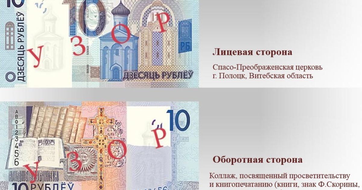 Нові білоруські гроші, які введуть в обіг із 1 липня 2016 року / © Національний банк Республіки Білорусь