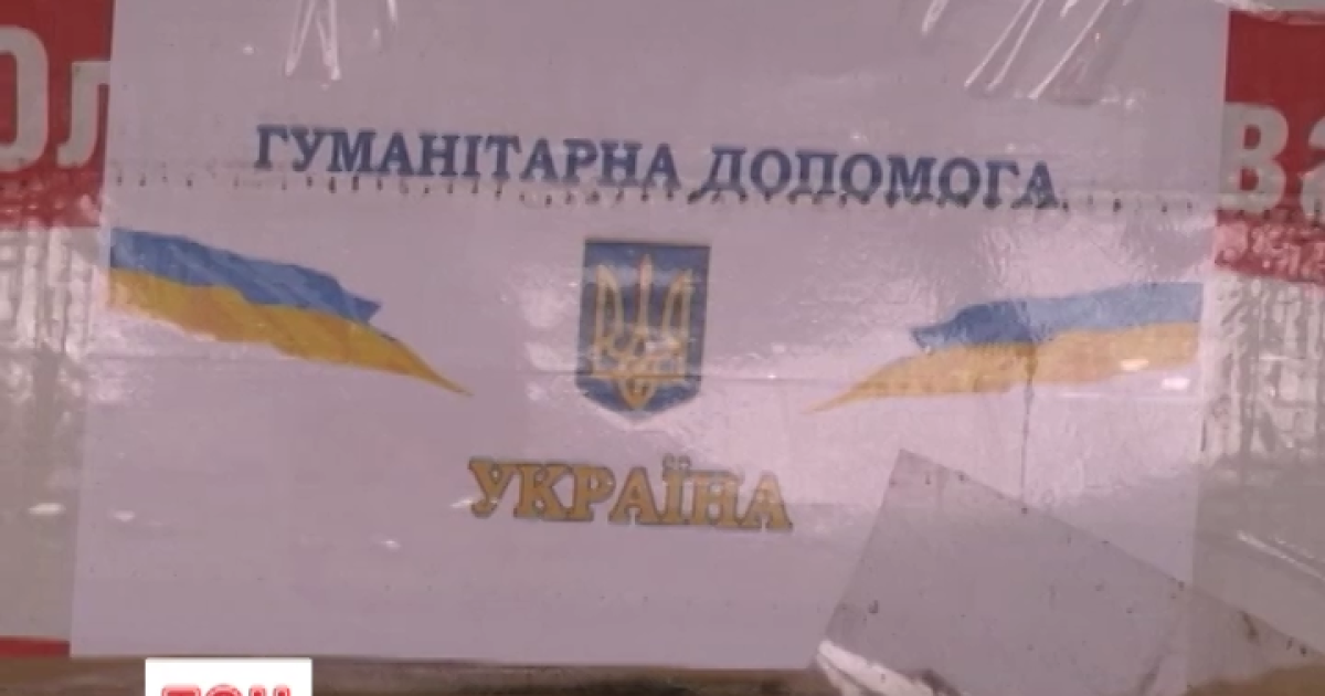 Українську гуманітарку роздають жителям Донбасу