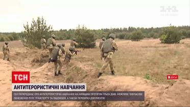 Новости Украины: СБУ три дня будет проводить антитеррористические учения в Киевской области