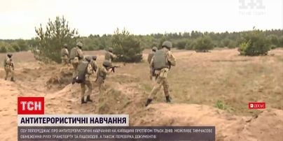 Новости Украины: СБУ три дня будет проводить антитеррористические учения в Киевской области
