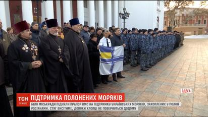 В Одессе возле горсовета подняли флаг ВМС в поддержку украинских моряков