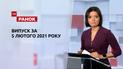 Випуск ТСН.Ранок за 5 лютого 2021 року