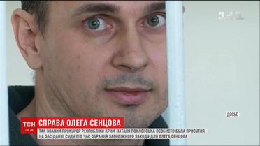 Поклонська була присутні під час обрання запобіжного заходу Сенцову