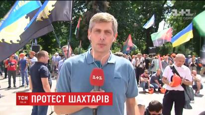 Сотні гірників з'їхались на акцію протесту, аби привернути увагу ВР до проблем вугільної галузі