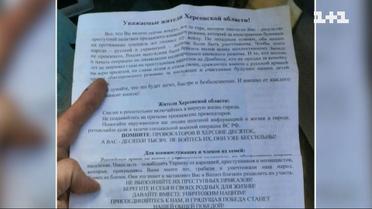 Українська розвідка оприлюднила листівки, які росіяни роздають в окупованому Херсоні