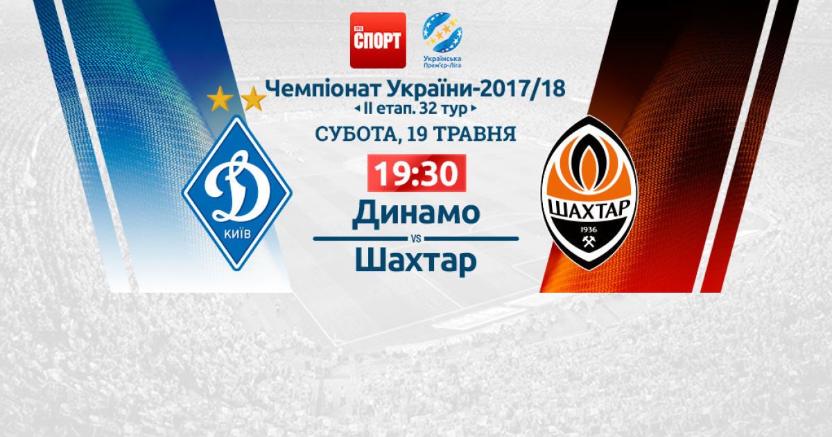 Динамо - Шахтар - 2:1. Відео матчу