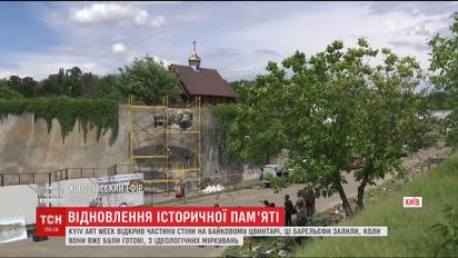 На Байковом кладбище начали восстанавливать барельефы на стене Парка памяти