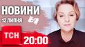 Новости 20:00 5 июля 2024 года | Полный выпуск новостей на жестовом языке