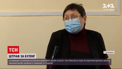 Новости Украины: во Львовской области за буллинг оштрафуют директора школы