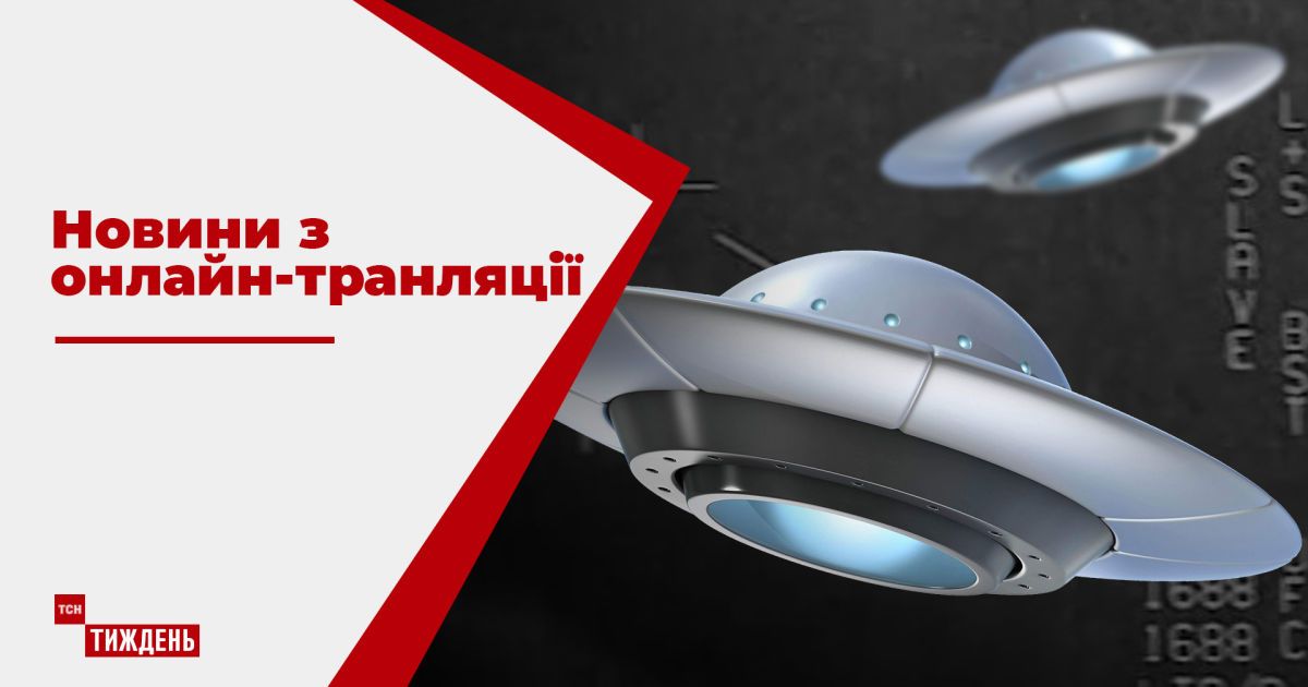 Как COVID убивает профессию проституток и почему японцы охотятся на НЛО: новости с онлайн-трансляции
