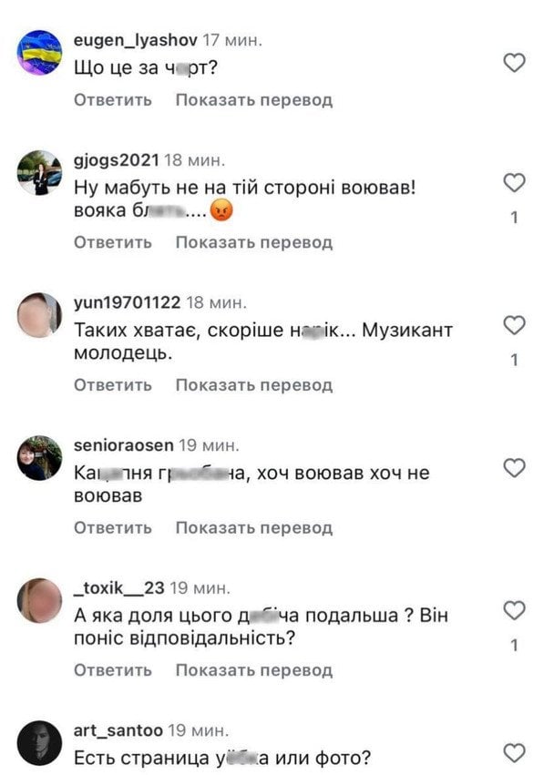 Коментарі під дописом / © Фото з відкритих джерел