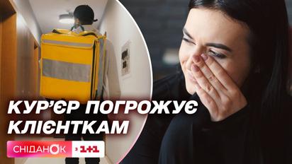 В Киеве курьер терроризирует своих клиенток: что делать, если вас начали преследовать
