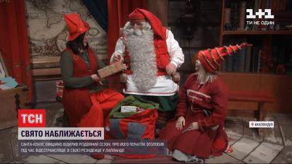 Санта-Клаус офіційно відкрив різдвяний сезон онлайн