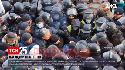 Під час протестів ФОПів під Радою постраждали троє активістів і 18 копів