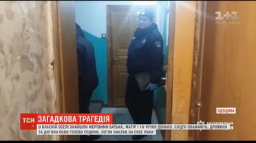 На Одещині у власній оселі знайшли мертвою всю родину