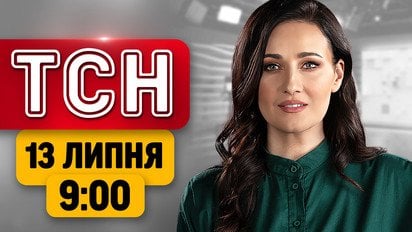 ТСН 09:00 новини 13 липня | Гучна ніч в Україні! Вибухи в Москві! Затори на кордоні