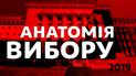 Сьогодні у "Праві на владу" чотири кандидати в президенти відповідатимуть на гострі запитання