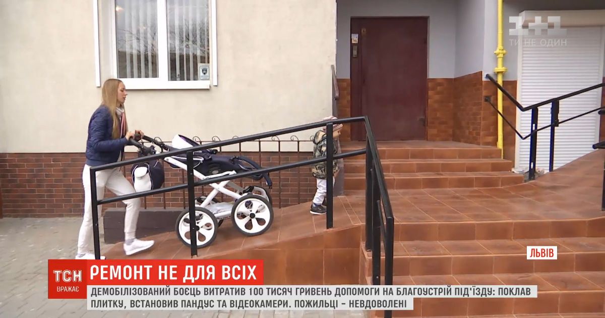 У Львові колишній атовець витратив премію за участь у бойових діях на ремонт під’їзду багатоповерхівки