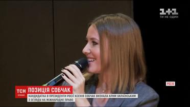 У разі своєї перемоги на виборах президента, Ксенія Собчак хоче налагодити стосунки з Україною