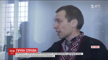 У Житомирі почали судити журналіста-блогера Василя Муравицького