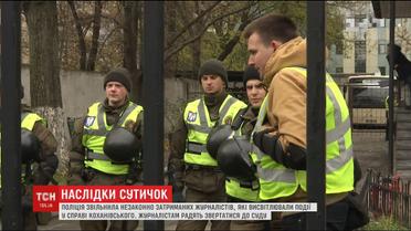 Из Шевченковского райотдела журналистов отпустили на свободу с синяками и царапинами