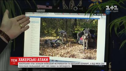 Столичный метрополитен и одесский аэропорт подверглись хакерской атаке