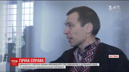У Житомирі почали судити журналіста-блогера Василя Муравицького