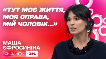 Маша Єфросиніна про права жінок, життя на дві країни та стосунки з чоловіком