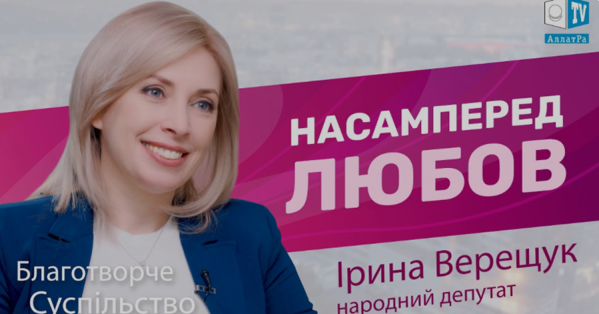 Віцепрем'єрка Ірина Верещук дала інтерв'ю представникам секти "АллатРа" / Скриншот