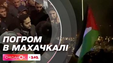 Антисемітські акції в Дагестані – відсутність релігійної толерантності?