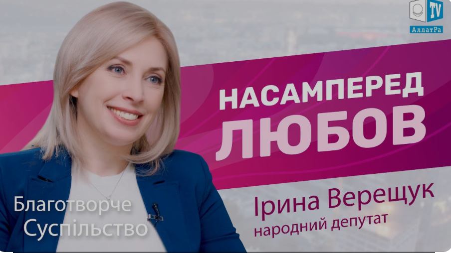 Віцепрем'єрка Ірина Верещук дала інтерв'ю представникам секти 