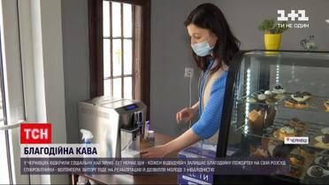 Новости Украины: в Черновцах открыли социальную кофейню без цен