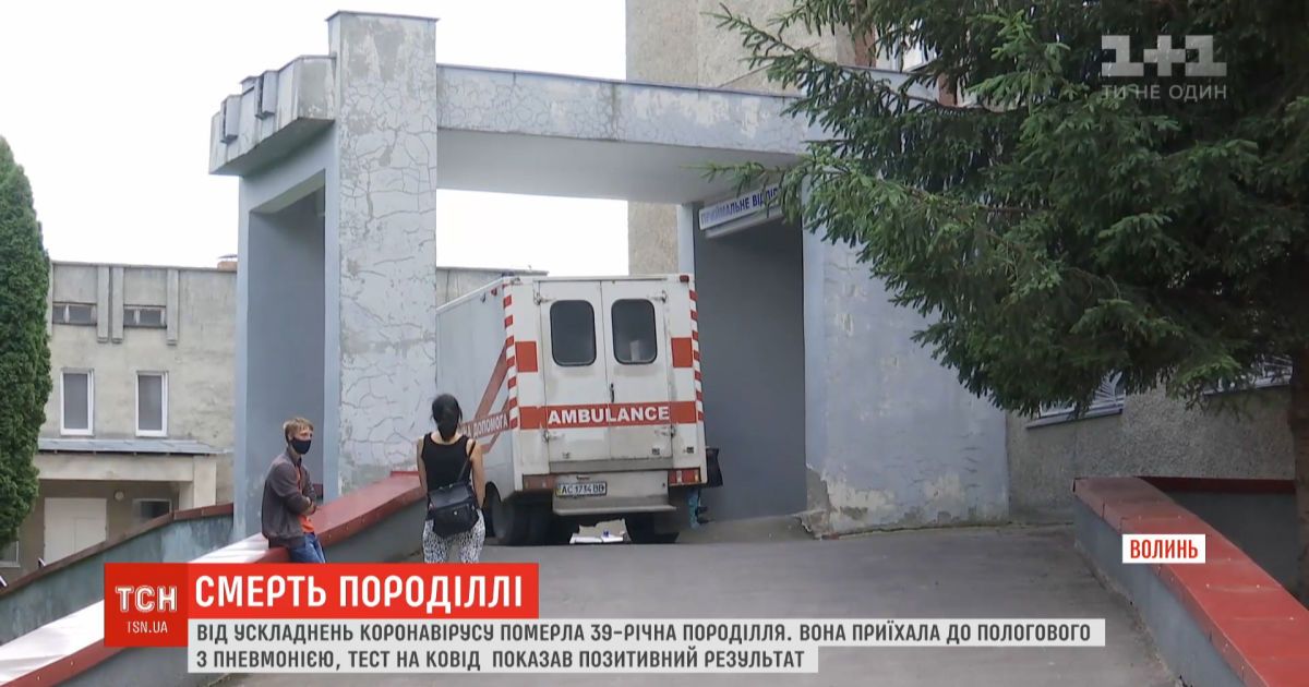 39-летняя роженица умерла от осложнений коронавируса в Луцке