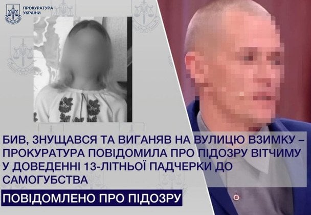 Вітчима підозрюють у доведенні до самогубства 13-річної падчерки / © Київська обласна прокуратура