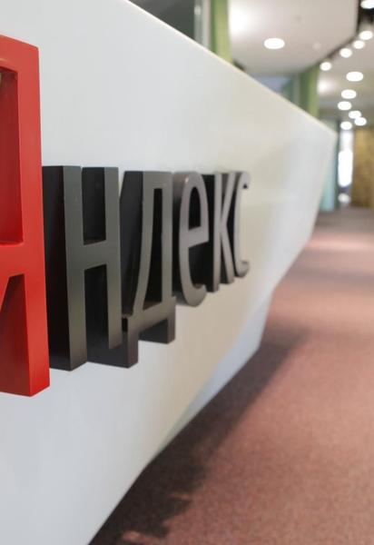Яндекс