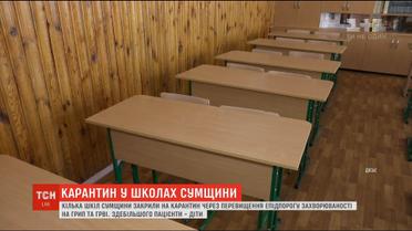 На Сумщині частину шкіл закрили на карантин