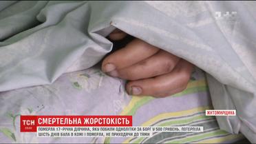 Усім, хто брав участь у побитті 17-річної Олени на Житомирщині, оголосили підозру