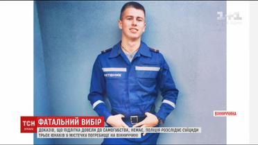Поліція закрила кримінальне провадження за фактом суїциду 17-річного хлопця з Вінниччини