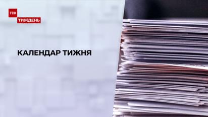 Календарь недели: чтение деклараций о доходах госслужащих и кого выселяет Офис президента
