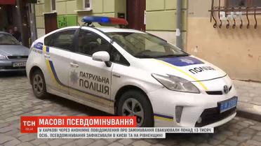 13,5 тисяч осіб евакуювали у Харкові через псевдозамінування
