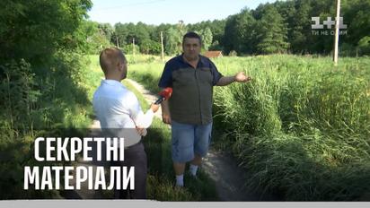 Земля для обраних – Секретні матеріали