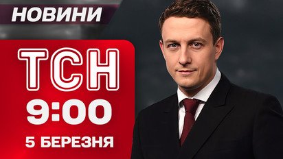 ТСН 09:00 новости 5 марта. Удары по кораблям РФ! Растут цены на АЗС! Ситуация на Ближнем Востоке!