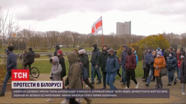 У Білорусі затримали понад тисячу людей на "Марші народовладдя"