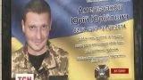 У Житомирі встановили меморіальну дошку загиблому бійцю Юрію Амельчакову