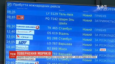 Півроку єгипетського полону: до України повернулися п'ятеро мореплавців