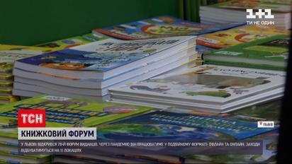 Новини України: у Львові знову відчинив свої двері 28-й Форум видавців